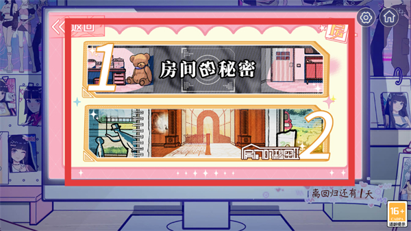 房间的秘密3：女团回归夜