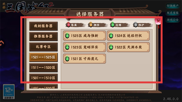 三国战纪2风云再起手游