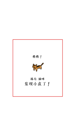 猫咪真的很可爱