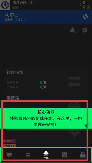 fifaonline4官方移动端最新版本
