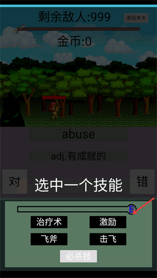 单词勇者大冒险