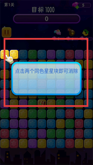 星星消消乐革新版