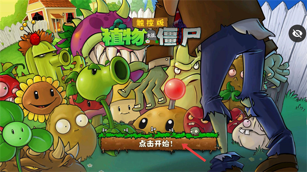 pvz随机模仿者手机版