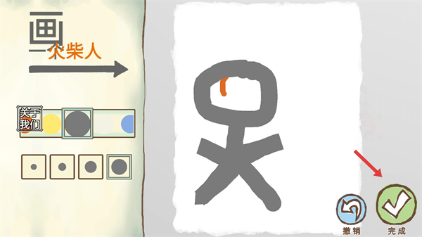 画个火柴人2