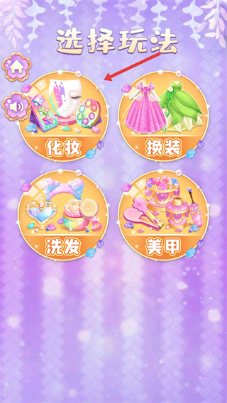 长发公主的秘密小游戏