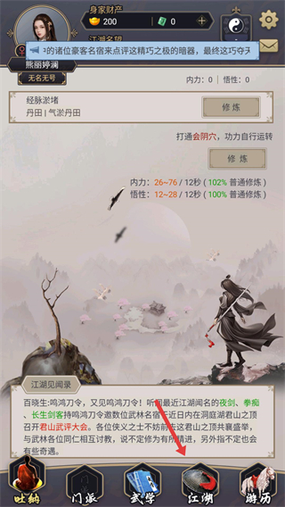 这就是江湖内置mod菜单