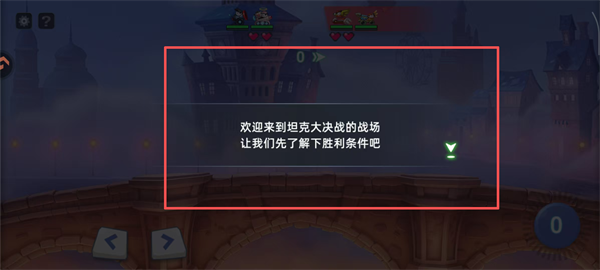 坦克大决战手游