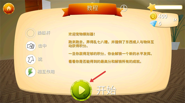 猫咪模拟器(Cat Sim)