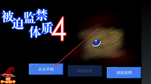 被迫监禁体质4手机版