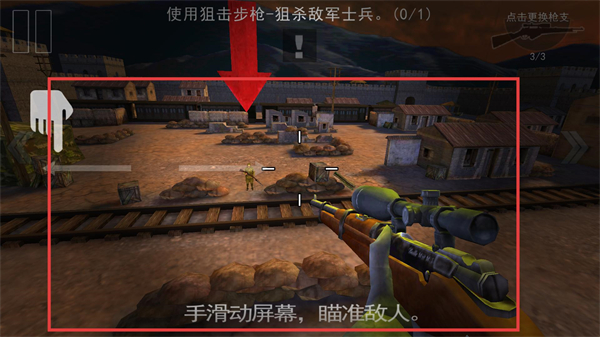 二战狙击修改版