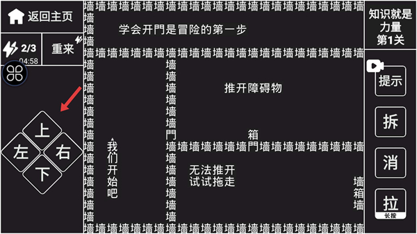 知识就是力量游戏