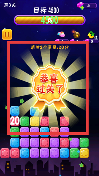 星星消消乐革新版