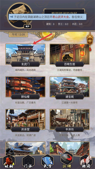 这就是江湖内置mod菜单