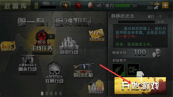 二战狙击修改版