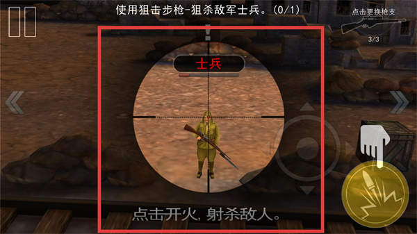 二战狙击修改版