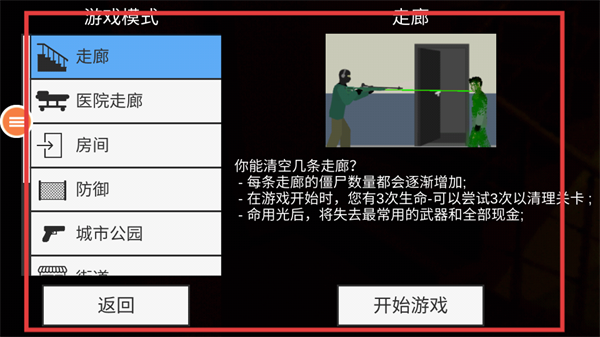 僵尸杀手小游戏