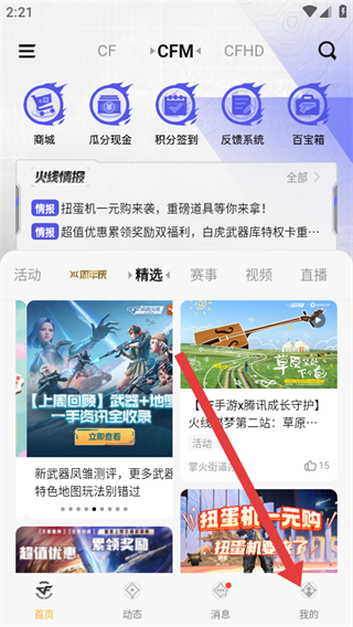 穿越火线手游盒子