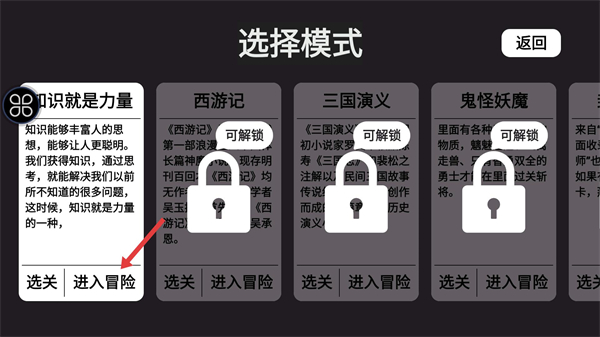 知识就是力量游戏