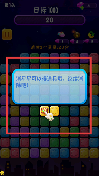 星星消消乐革新版