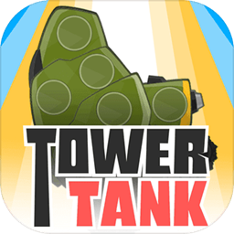 TowerTank(罗汉坦克)