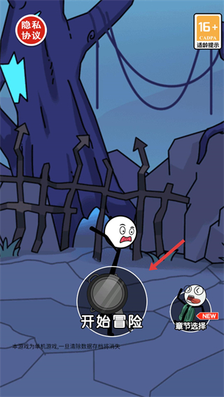 火柴人给我冲安卓版