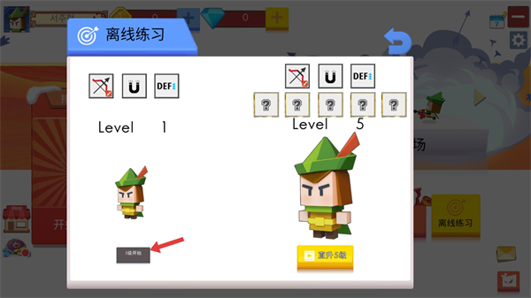 弓箭手大作战官方正版下载安装