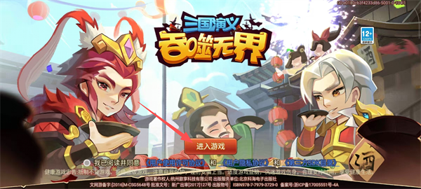 三国演义吞噬无界