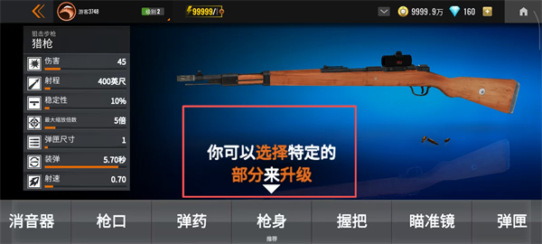 狙击猎手内置菜单