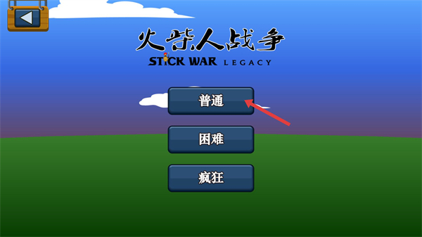 火柴人战争无敌版