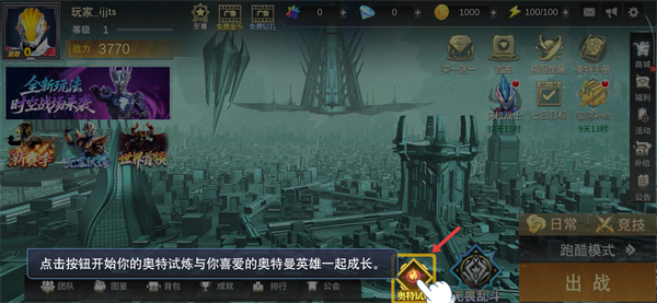 奥特曼传奇英雄网易版