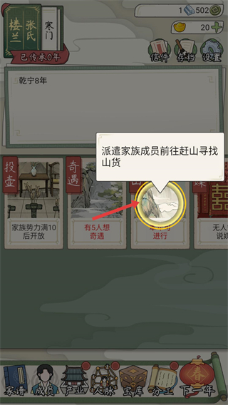 祖宗模拟器传承免广告版