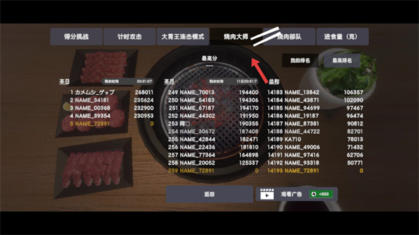 烤肉模拟器无限金币