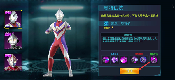 奥特曼传奇英雄网易版