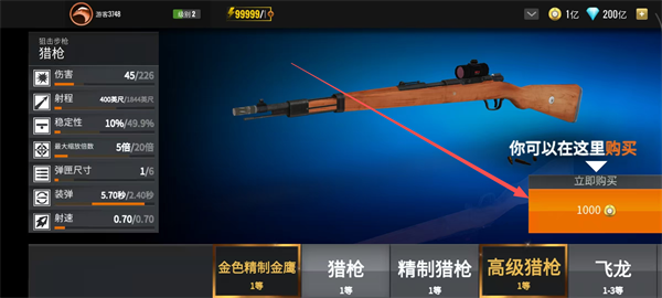 狙击猎手无限金币无限钻石版