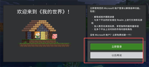 我的世界国际服下载手机版免费