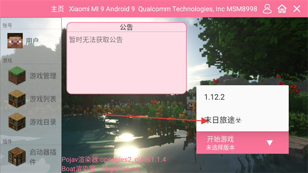 我的世界末日旅途