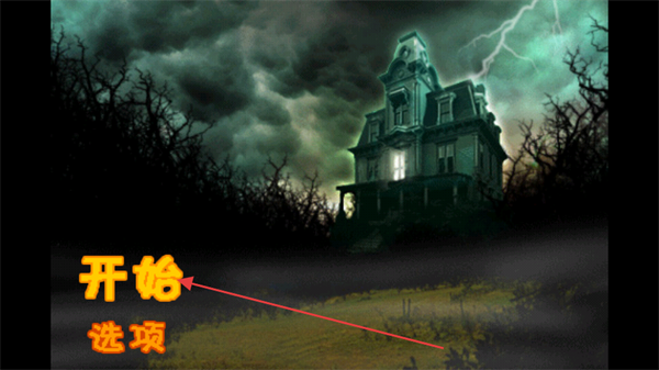 恐怖庄园的秘密