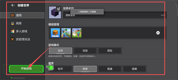 我的世界稳定版