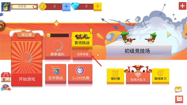 弓箭手大作战官方正版下载安装