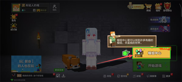 我的世界稳定版