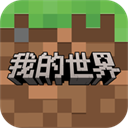 我的世界4399版