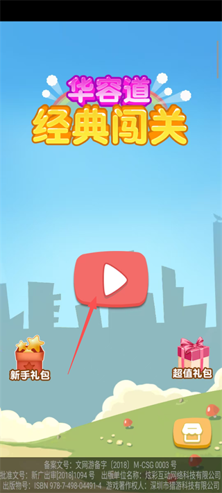 华容道经典闯关游戏