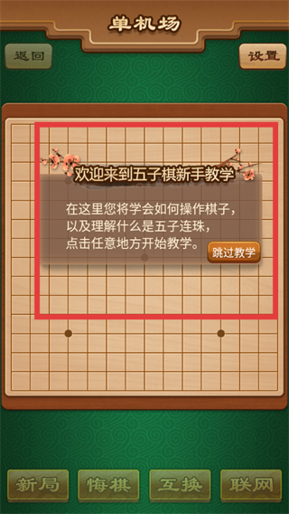 途游五子棋QQ微信版