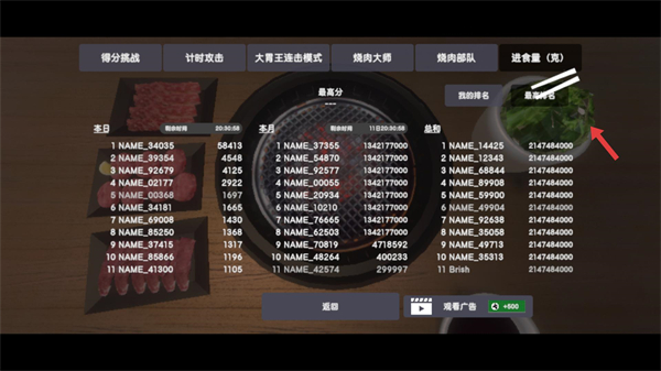 烤肉模拟器无限金币