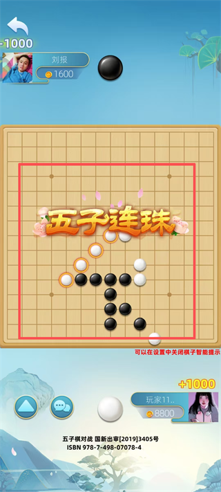 五子棋对战