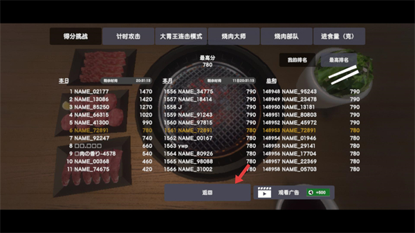 烤肉模拟器无限金币