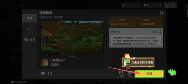 我的世界稳定版