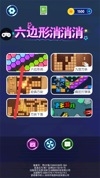 六边形消消消