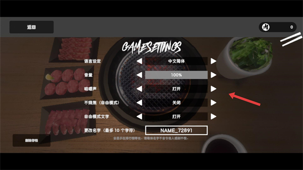 烤肉模拟器手机版