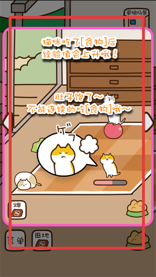 猫咪田园中文版